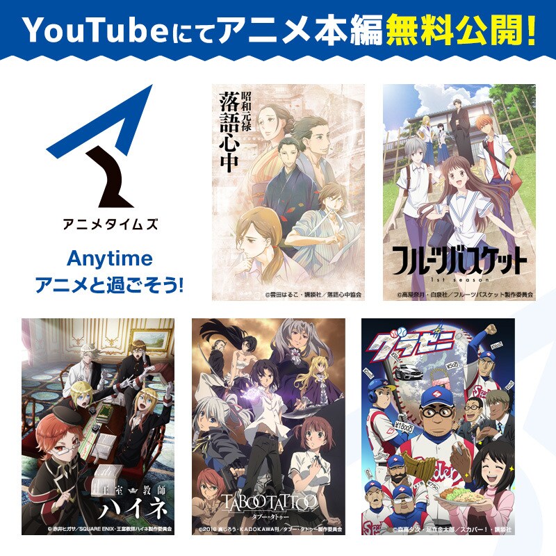 アニメタイムズ公式YouTubeチャンネルで無料配信される作品の一部。