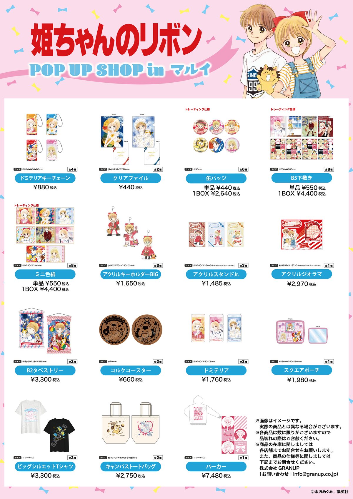 姫ちゃんのリボン POP UP SHOP inマルイ - みなとみらいPRセンターのプレスリリース 非売品　姫ちゃんのリボン　缶バッジ