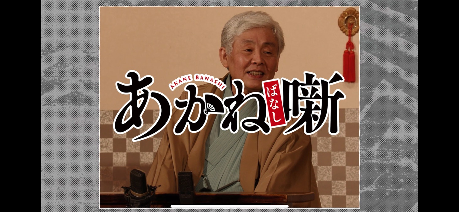 「あかね噺」6巻発売記念PVより。(c)末永裕樹・馬上鷹将／集英社
