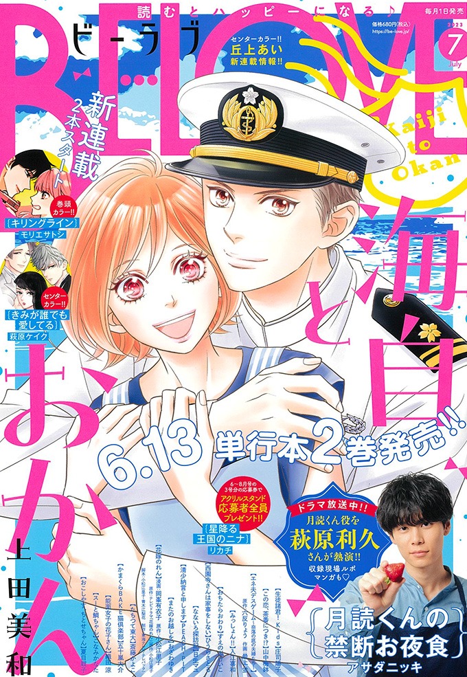 BE・LOVE7月号