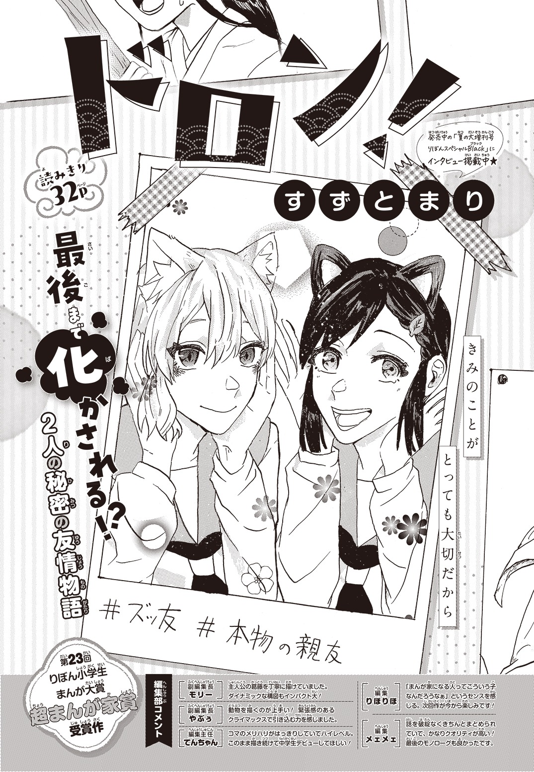 「ドロン！」扉ページ