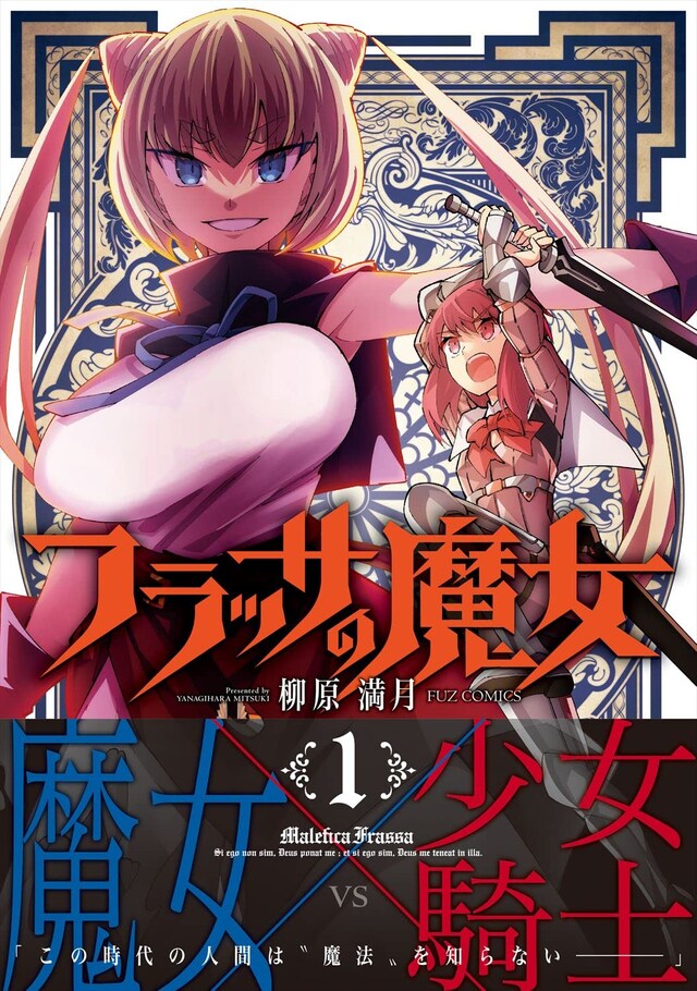 「フラッサの魔女」1巻（帯付き）