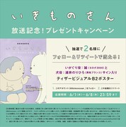 Twitterキャンペーンの告知ビジュアル。