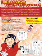 「重版出来！」の完結を記念したプレゼントキャンペーンの告知画像。