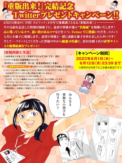 「重版出来！」の完結を記念したプレゼントキャンペーンの告知画像。