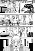 「老境博徒伝SOGA」より。