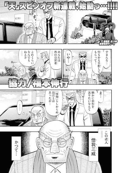 「老境博徒伝SOGA」より。