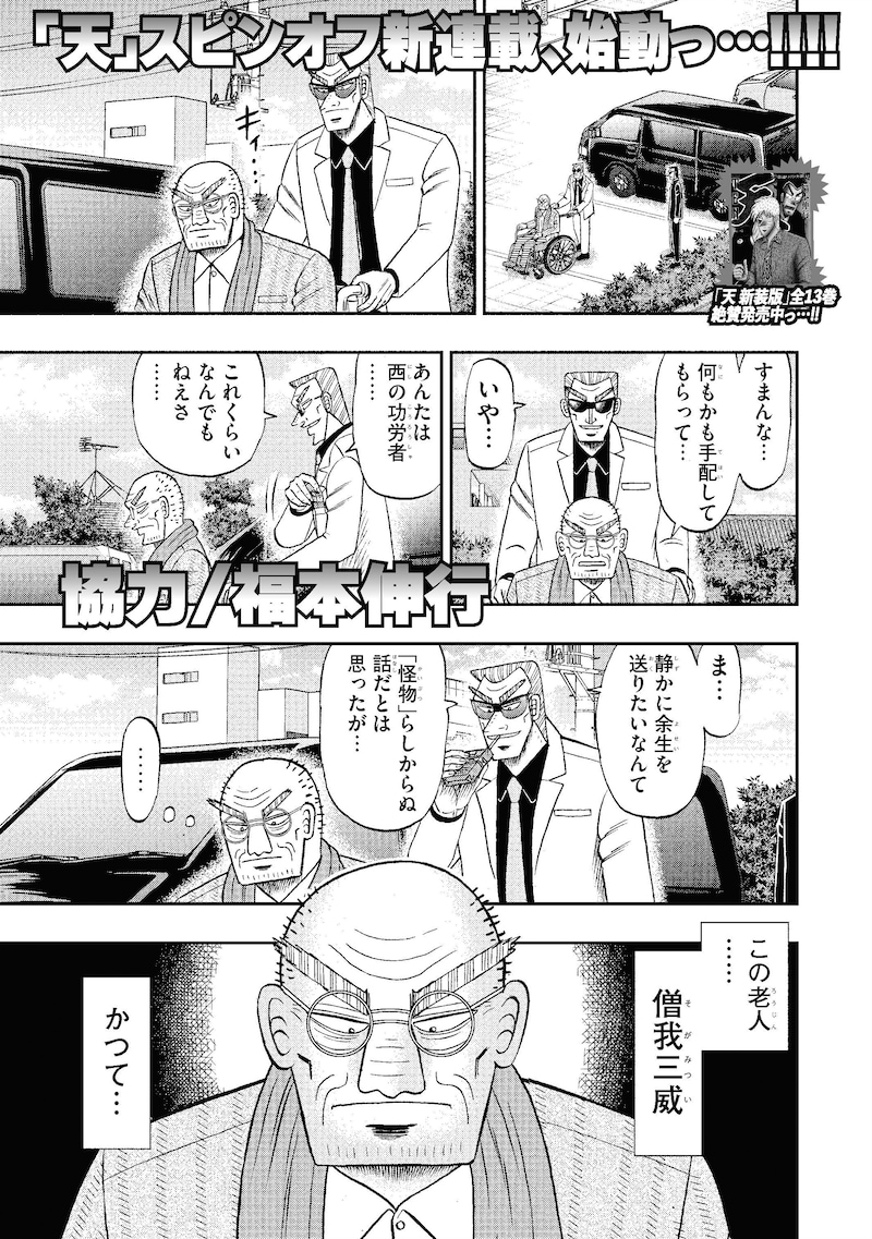 「老境博徒伝SOGA」より。