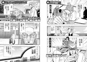 「老境博徒伝SOGA」より。