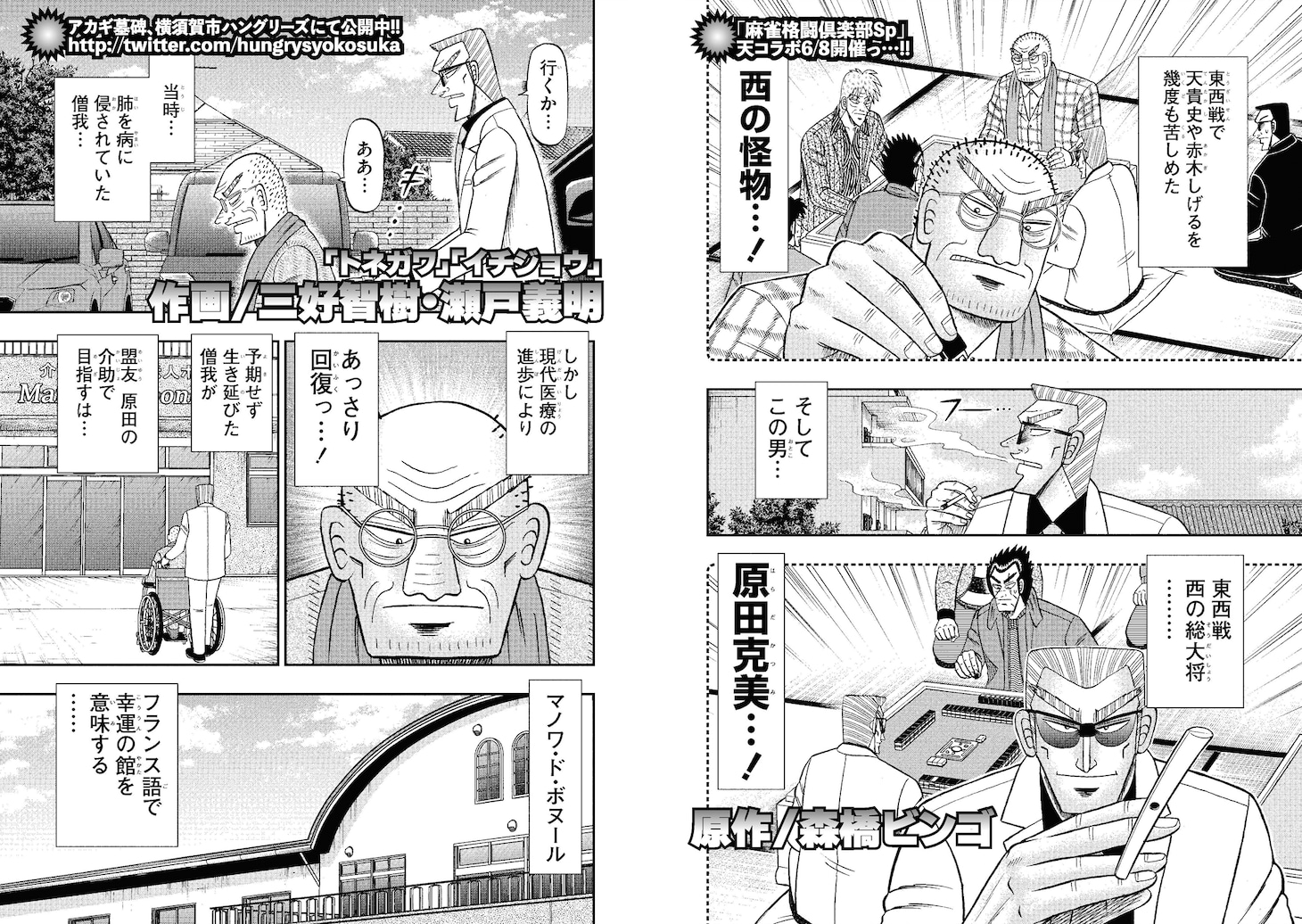 「老境博徒伝SOGA」より。