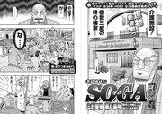 「老境博徒伝SOGA」より。