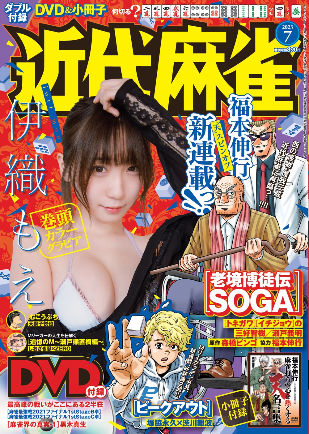 近代麻雀7月号