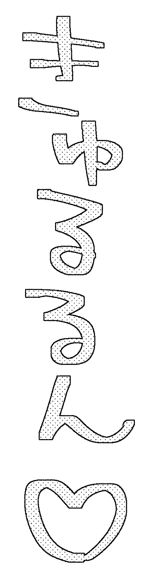りぼん作品「レオと三日月」の描き文字。