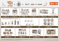 新宿マルイ メンで販売されるグッズ。