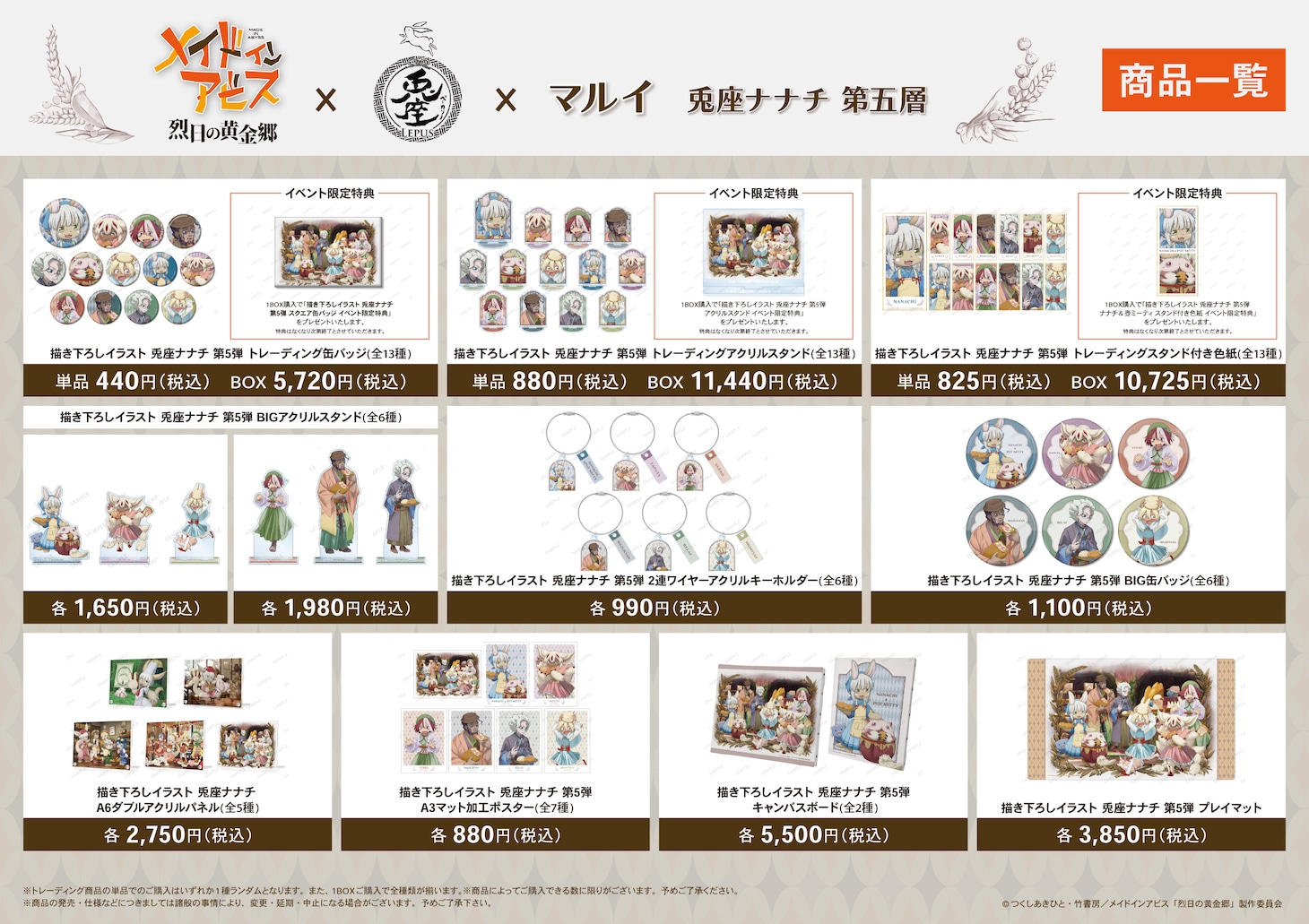 新宿マルイ メンで販売されるグッズ。
