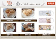 ベーカリー兎座LEPUSで販売される食品。