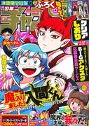 週刊少年チャンピオン27号
