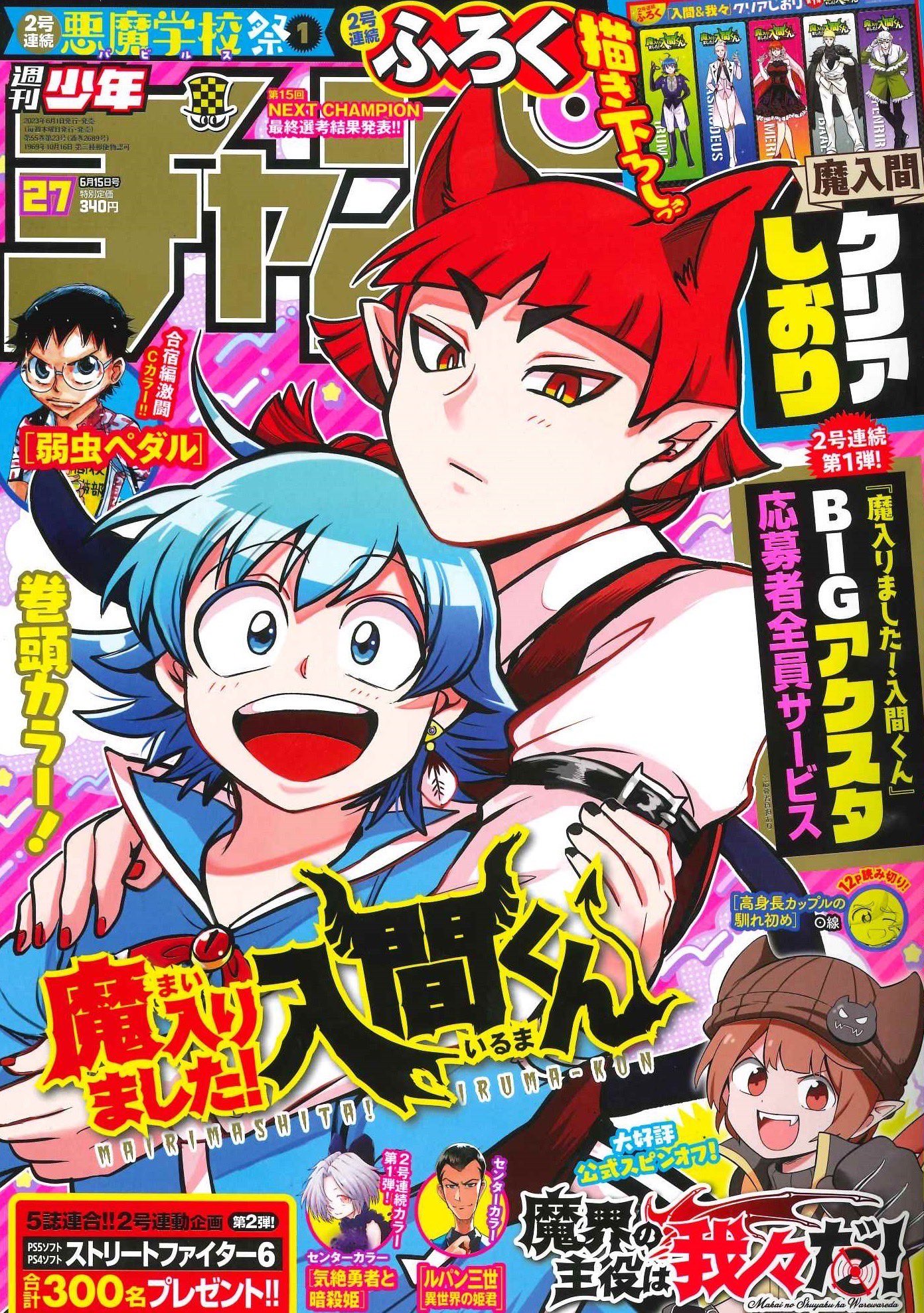 週刊少年チャンピオン27号