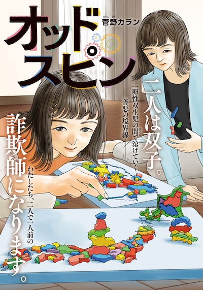 「オッドスピン」扉ページ