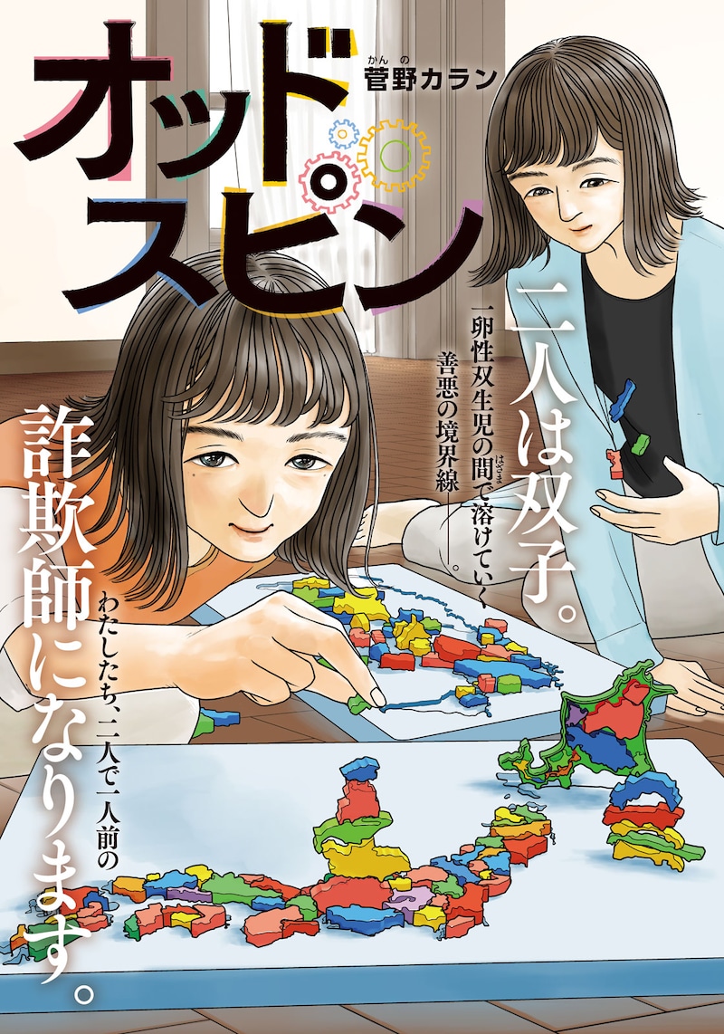 「オッドスピン」扉ページ