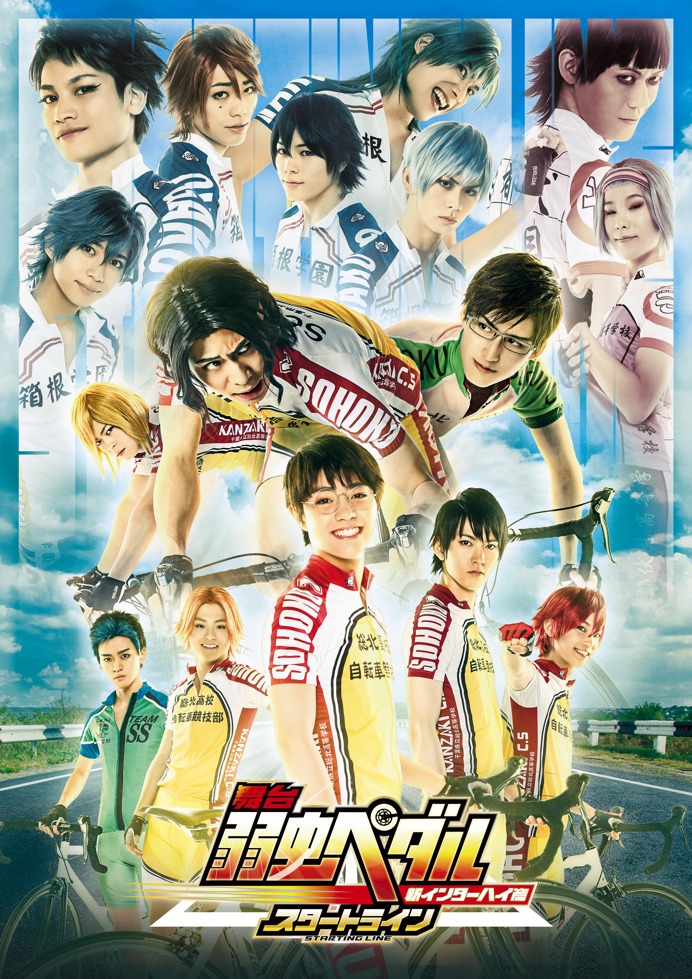 「 舞台『弱虫ペダル』新インターハイ篇～スタートライン～」キービジュアル  (c)渡辺航（週刊少年チャンピオン）／弱虫ペダル03製作委員会 (c)渡辺航（週刊少年チャンピオン）／マーベラス、東宝、トムス・エンタテインメント