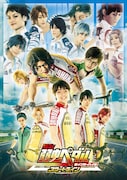 「 舞台『弱虫ペダル』新インターハイ篇~スタートライン~」キービジュアル  (c)渡辺航(週刊少年チャンピオン)/弱虫ペダル03製作委員会 (c)渡辺航(週刊少年チャンピオン)/マーベラス、東宝、トムス・エンタテインメント