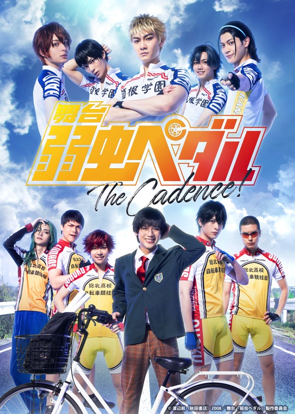 「舞台『弱虫ペダル』The Cadence!」キービジュアル (c)渡辺航（秋田書店）2008／ 舞台『弱虫ペダル』製作委員会