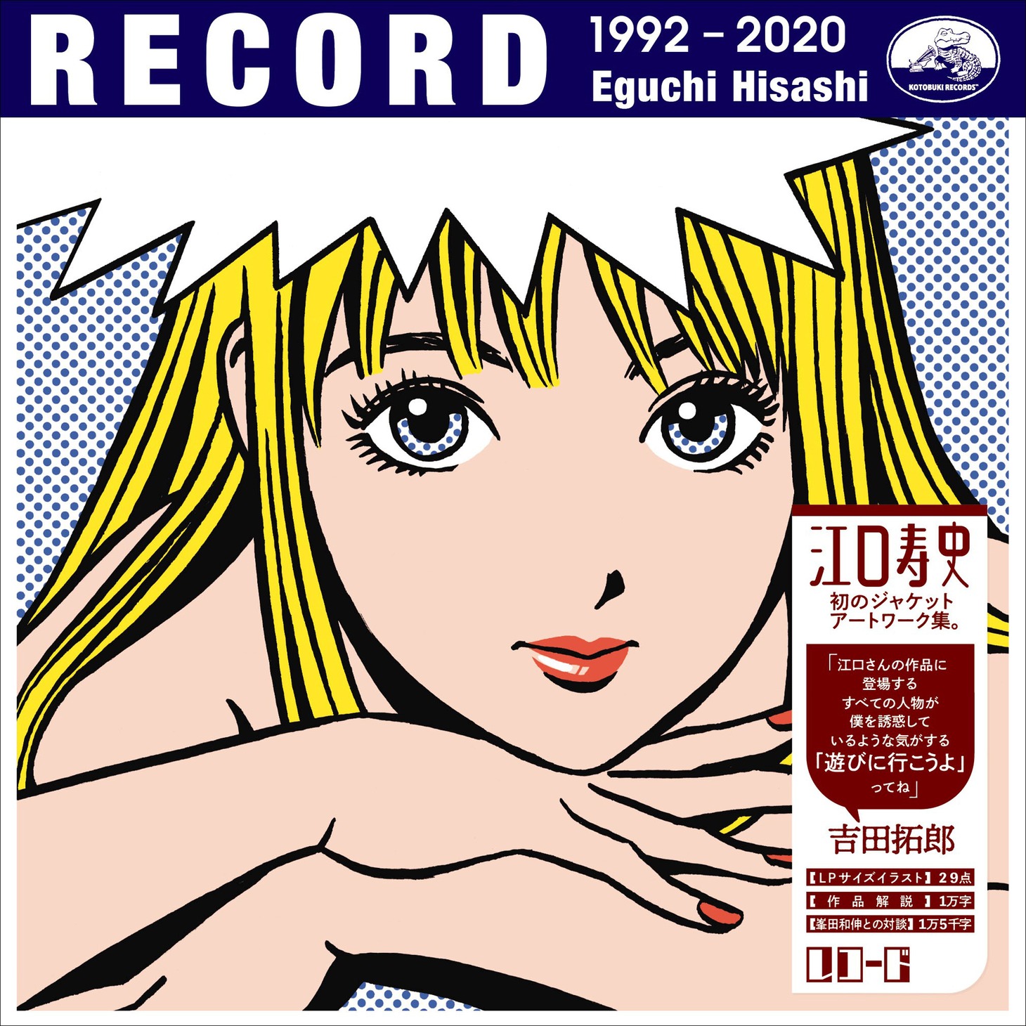 ジャケットアートワーク集「RECORD」
