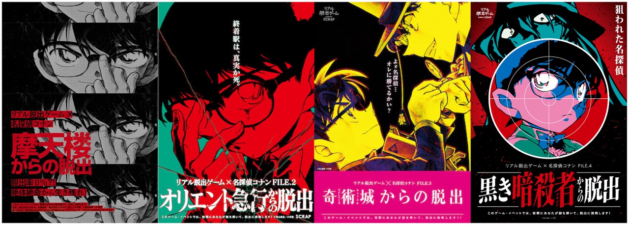 「名探偵コナン」リアル脱出ゲーム4作品が再演、待受画面もらえるキャンペーンも