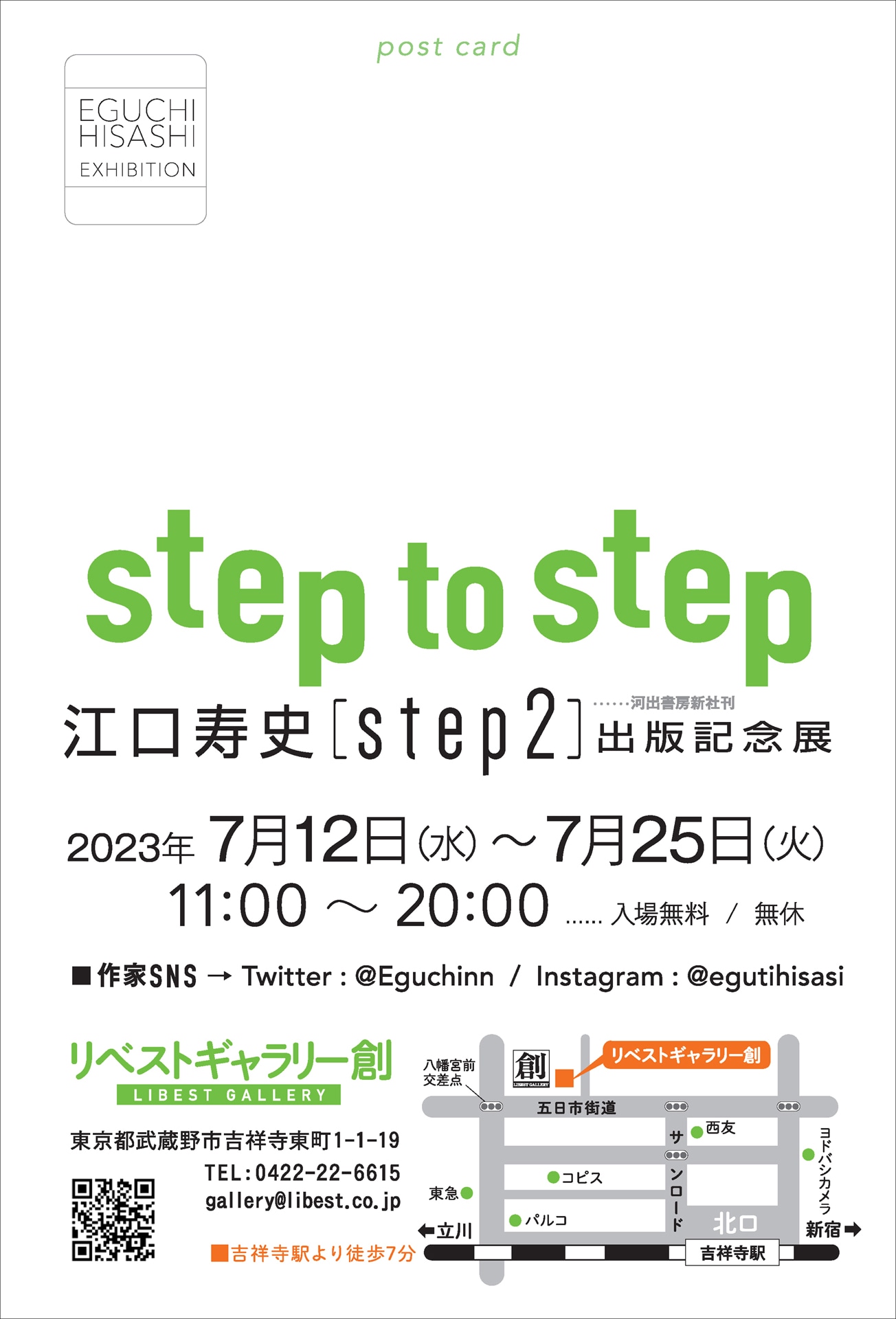 「step to step ～江口寿史『step2』出版記念展～」チラシ（裏）