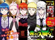 「魔入りました！入間くん」巻頭カラー