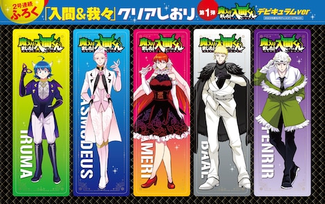 付録のクリアしおり。