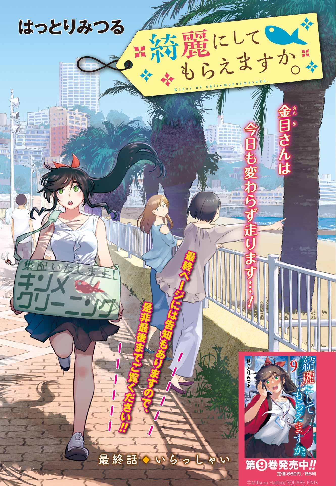 「綺麗にしてもらえますか。」カラーページ