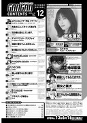 ヤングガンガン12号目次ページ