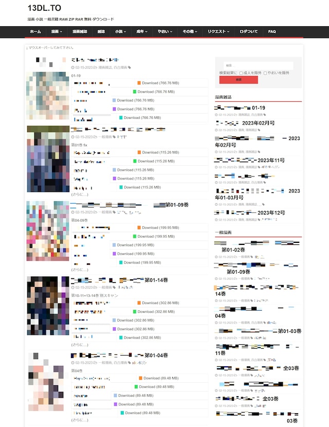 13DLのトップページ。※一部画像加工がされたもの。