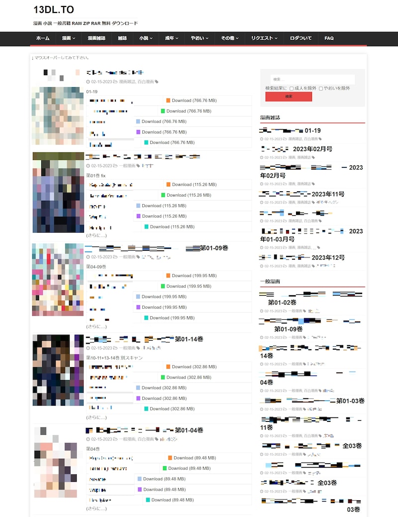 13DLのトップページ。※一部画像加工がされたもの。