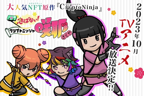 TVアニメ「忍ばない！クリプトニンジャ咲耶」ビジュアル
