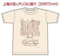 「上海小吃×アリスと蔵六コラボTシャツ」のイメージ。