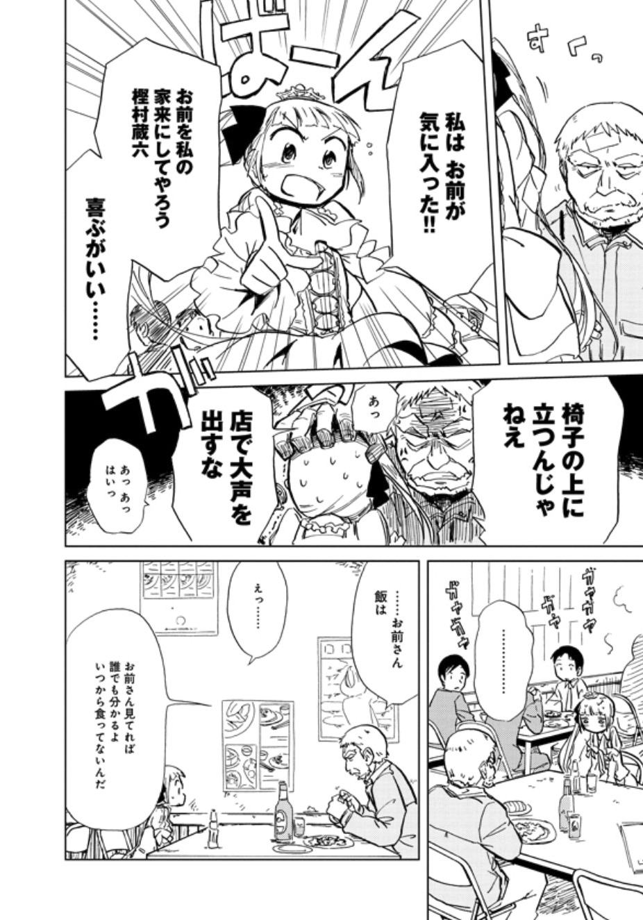 「アリスと蔵六」第1話より、上海小吃の登場シーン。