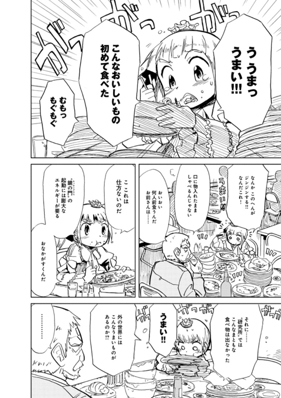「アリスと蔵六」第1話より、上海小吃の登場シーン。