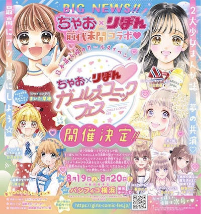 りぼん7月号に掲載された「ちゃお×りぼん ガールズコミックフェス」の告知。 (c)りぼん2023年7月号／集英社