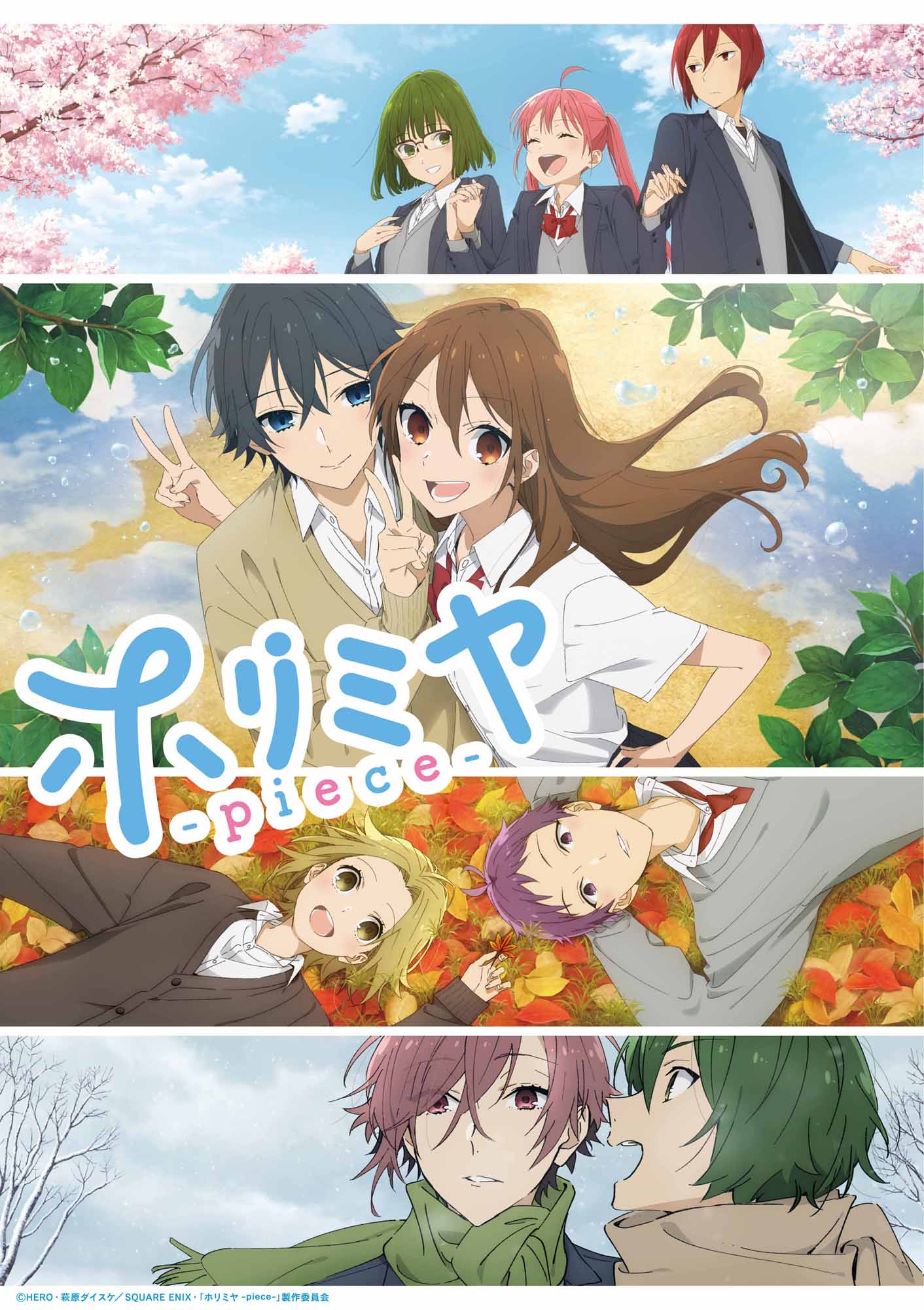 TVアニメ「ホリミヤ -piece-」キービジュアル (c)HERO・萩原ダイスケ/SQUARE ENIX・「ホリミヤ -piece-」製作委員会