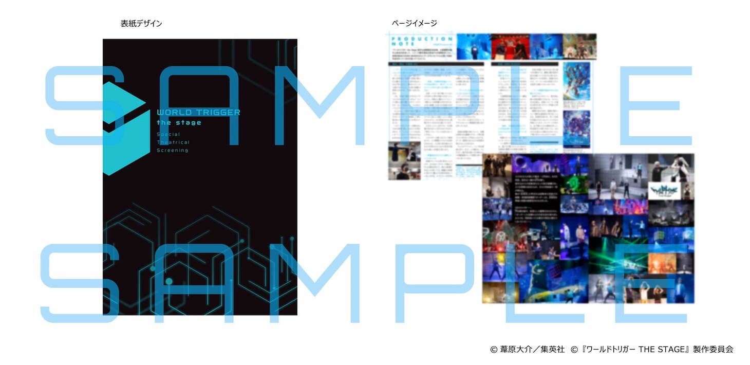「新作公演上演記念『ワールドトリガー the Stage』特別上映会」の入場者特典。