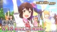 アニメ「アイドルマスター ミリオンライブ！」本予告PVより。