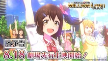 アニメ「アイドルマスター ミリオンライブ！」本予告PVより。