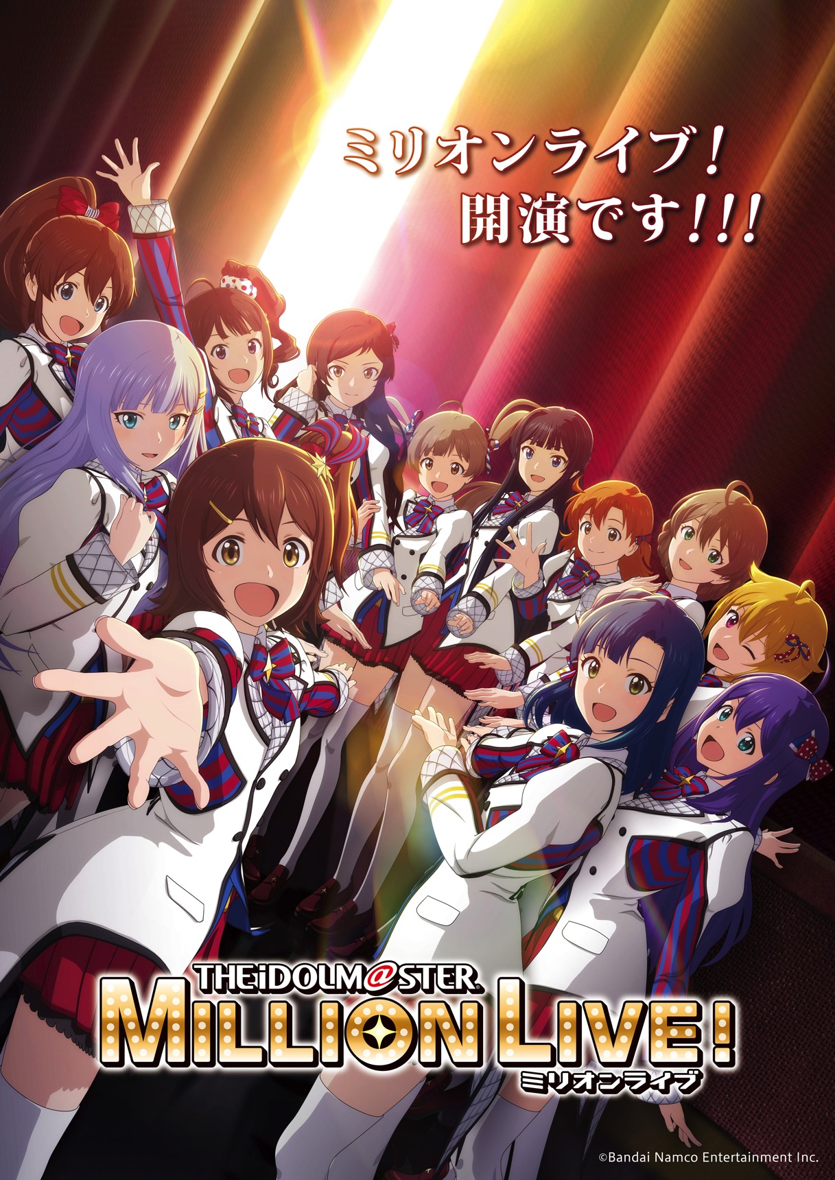 アニメ「アイドルマスター ミリオンライブ！」劇場キービジュアル