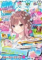 りぼん7月号 (c)りぼん7月号／集英社
