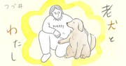 「老犬とわたし」メインビジュアル
