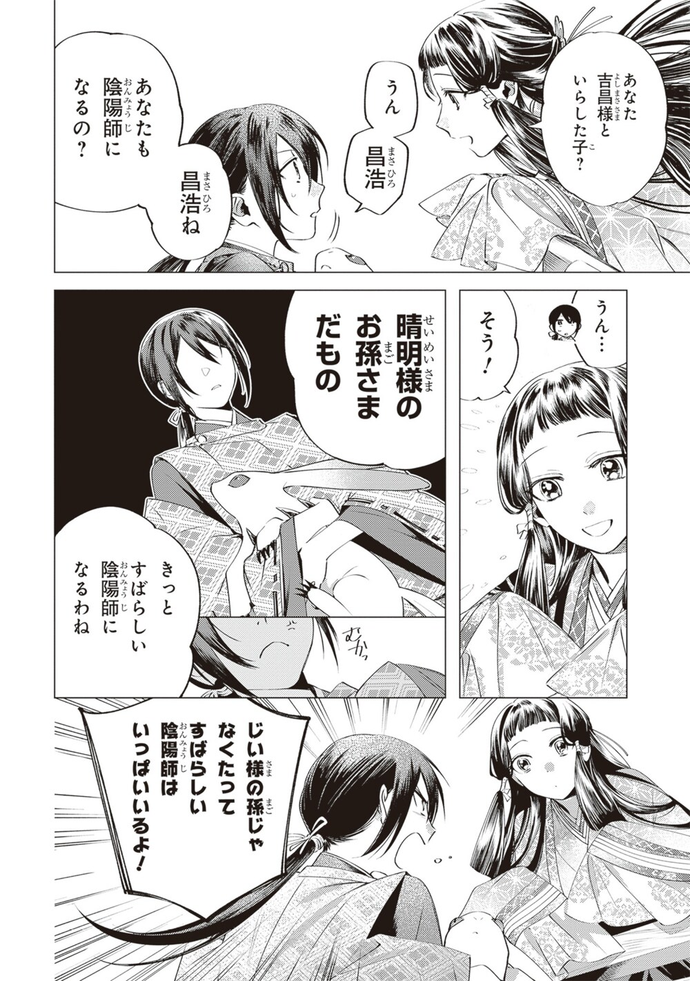 少年陰陽師 +外伝安倍晴明 少年陰陽師 特設ページ | 角川ビーンズ文庫公式サイト