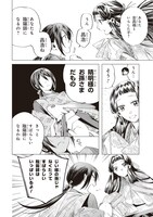 「少年陰陽師」より。